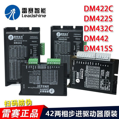 深圳雷赛 DM422C DM432C DM442 42 57 两相步进驱动器 原装
