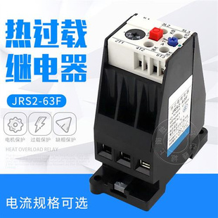 F热继电器 3UA59 热过载继电器JRS2 交流电动机热过载保护器