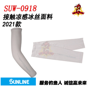 0918矶钓套袖 夏季 进口21款 日本SUNLINE桑濑SUW 路亚速干防晒冰袖