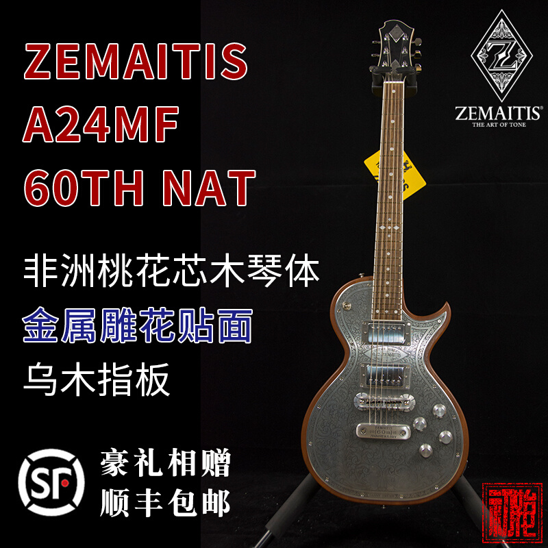 【初始化乐器】 ZEMAITIS A24MF 60TH NAT 6弦金属雕花面板电吉他