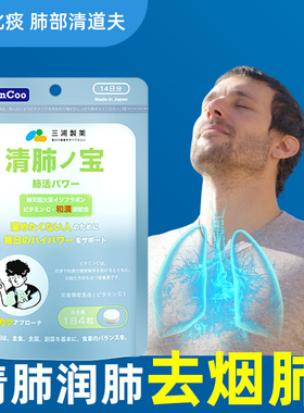 三浦制药DonCoo进口清肺宝肺部大豆异黄酮护肺清肺片【临期特惠】