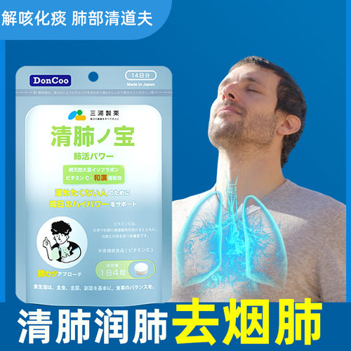 三浦制药DonCoo进口清肺宝