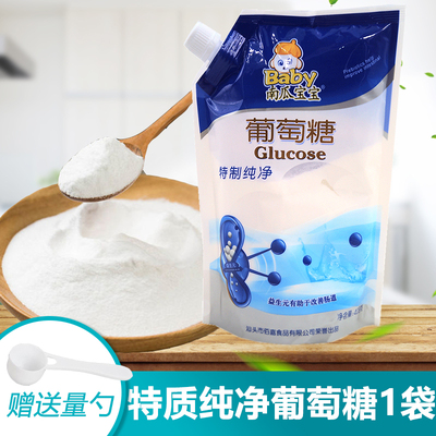 【拍下发1袋】纯净葡萄糖粉冲泡儿童成人老人运动健身补充葡萄糖