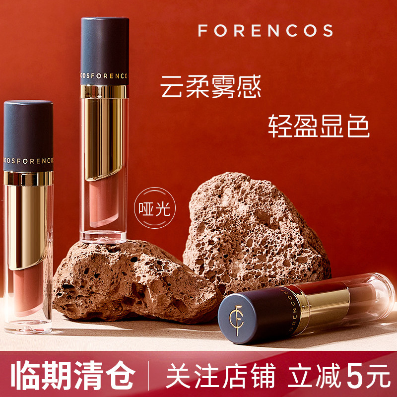【临期清仓】forencos韩国芙恋可姿雾面哑光丝绒唇釉唇彩素颜唇颊