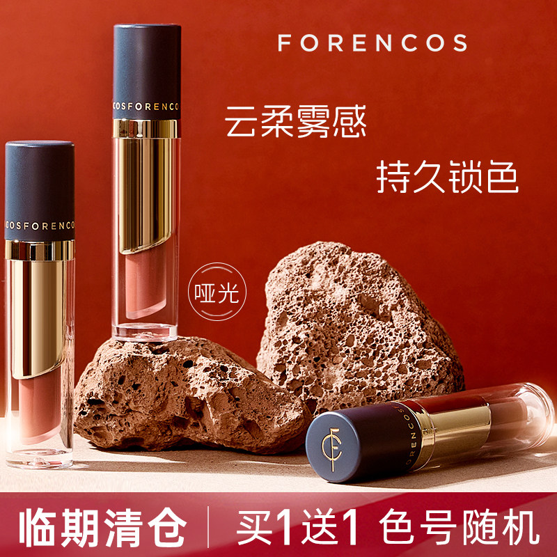 【临期清仓】芙恋可姿丝绒哑光唇釉口红显白不掉色不沾杯唇釉唇泥