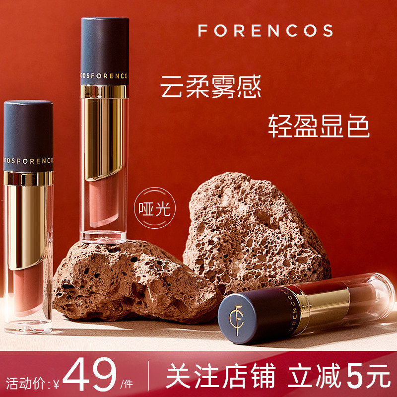 forencos韩国芙恋可姿唇泥雾面哑光丝绒口红唇釉唇彩唇膏素颜唇颊