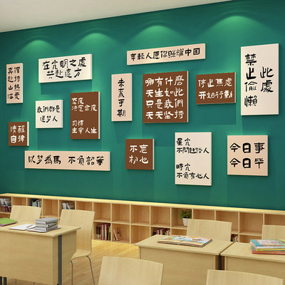 新学期班级文化墙贴教室布置装饰开学创意贴黑板报自习励志标语