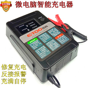 以拓12V24V汽车电瓶脉冲修复充电器电脑智能蓄电池快速充电机通用