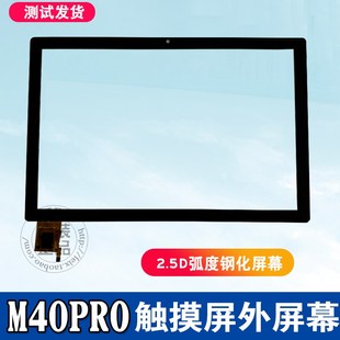 臺電M40PRO M40S平板電腦外屏TLA007觸摸屏幕PX101EU99B011手寫屏
