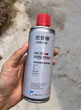 巴普特自喷底漆环中汽漆42714涂氧底多功能车快修铁栏杆防锈油漆1