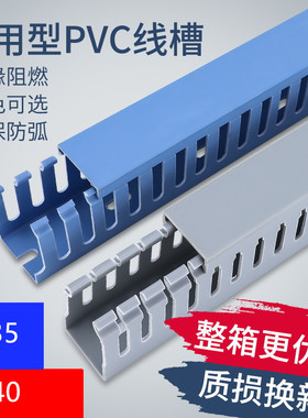 35*40PVC塑料m行线槽整箱电柜 行线槽灰色U型开口齿形走线槽配电