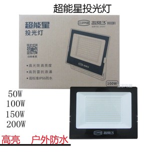 超频3led投光灯IP65泛简约外防雷防I水工矿灯景观庭院工程射灯超