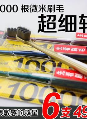 人牙刷超软毛万毛细专毛情侣48247纳米牙刷头男小成士用牙龈敏感