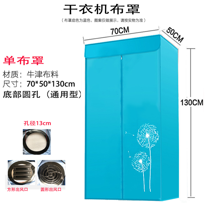 烘衣机衣柜布套干衣机外罩套烘干机布罩暖风机支T架配件不锈钢架