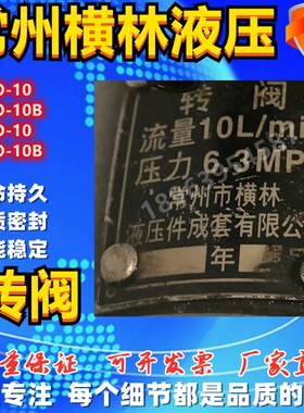 常州市横林液压件成套有限公司   液压 转阀 24O-10B  34O-10B