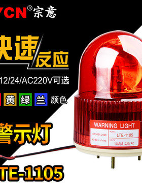 旋转警示灯LTE-11m05机床信号灯安全闪光闪烁灯红色小型12v24v220