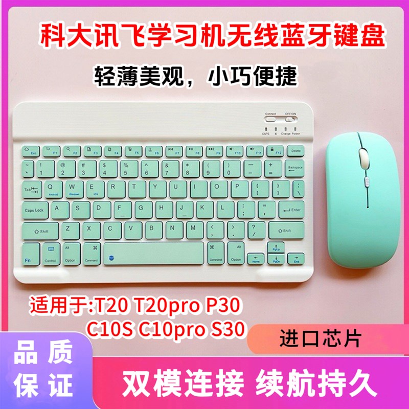 适用于科大讯飞学习机s30/t20/c10/p30蓝O牙键盘无线键盘鼠标套装