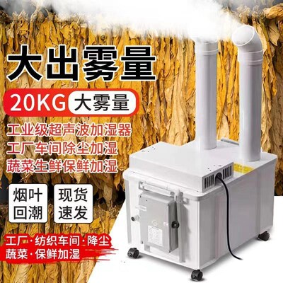 大雾工业加湿f器无尘车间纺织印刷降尘除静电蔬菜生鲜保鲜烟叶