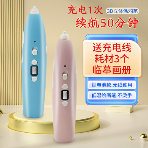 【充电款 内置锂电池可无线使用】智能3d打印笔 无线低温绘画笔