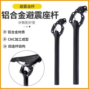 台湾产山地自行车旅行车4连杆避震座管27.2 31.6减震座杆 30.8