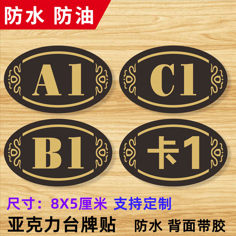 防水桌号贴餐厅创意个性桌牌台号贴饭店餐桌自粘号码牌台号牌定制,文具电教/文化用品/商务用品,标志牌/提示牌/付款码,淘宝优惠券,粉丝福利购,淘宝优惠卷