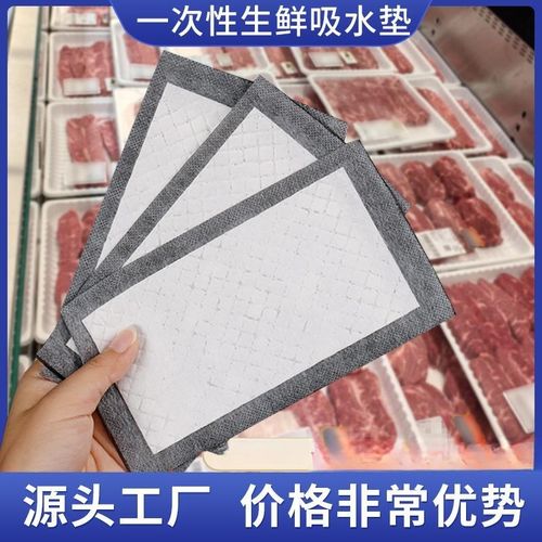 一次性生鲜吸水垫水果吸水垫猪肉吸血纸牛肉吸水纸三文鱼吸水冰袋