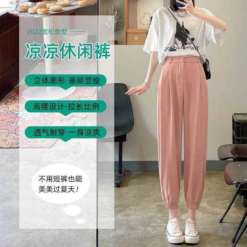 显冰丝裤子女夏小季薄ZMT款高腰瘦萝卜哈伦裤宽松束脚个子休闲西