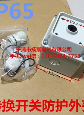 LW39 LW8D-16 LW32 L28 L无品牌/W26-20W 转换开IP6关5防护水外壳