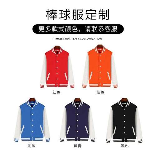 棒球服制卫衣外定套定做学logoJZJ工作服diy同聚会班印字衣服订服