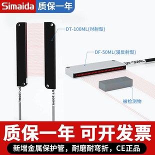 思迈达对射反射区域检测矩阵光纤光栅光幕K多芯探头感应开关传感