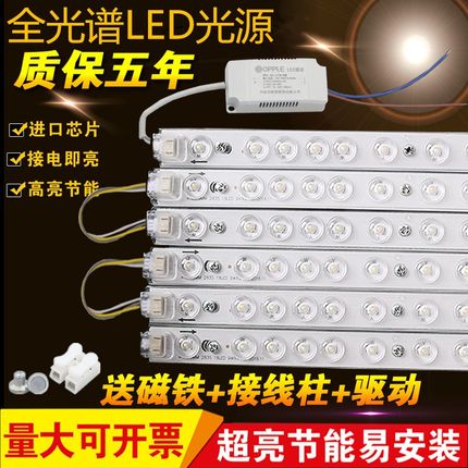 吸顶灯替换d灯条LED透镜光源节能灯带三色变光LED长条改造灯板客