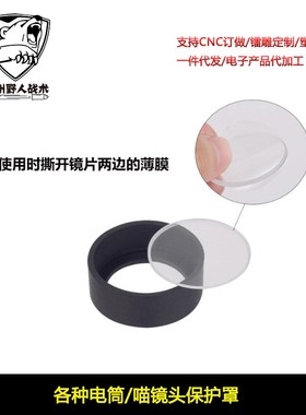 【电筒/红点保护罩】T1/T2/X300V/X400V/SRO/MRO电筒挡片防暴保护