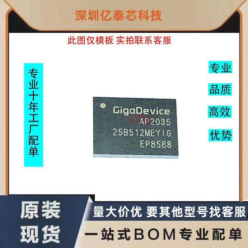 全新  GD25B512MEYIG 25B512MEYIG WSON-8 512M-bit 串行闪存芯片