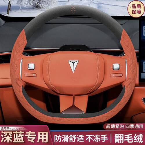 2026款长安深蓝S05方向盘套S07L07SL03S09冬季翻毛皮绒车把套