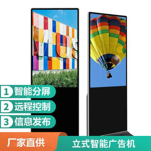 43/49/55寸立式广告机商场落地式广告宣传显示屏智能安卓触控一体