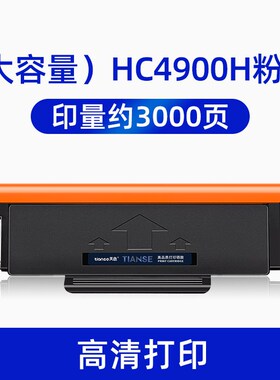 天色适用华讯方舟HM1440粉盒HM1441打印机HC4900硒鼓成像鼓晒鼓HC