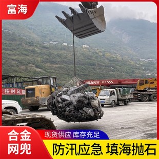 合金钢丝防汛应急抢险河道治理填海抛石网兜不锈钢高强度金属网兜