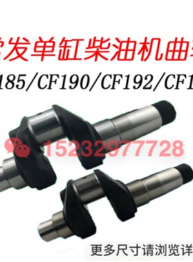 常发峨眉玉柴全柴CF185/190/192单缸柴油机8/1R0/12马力曲轴配件