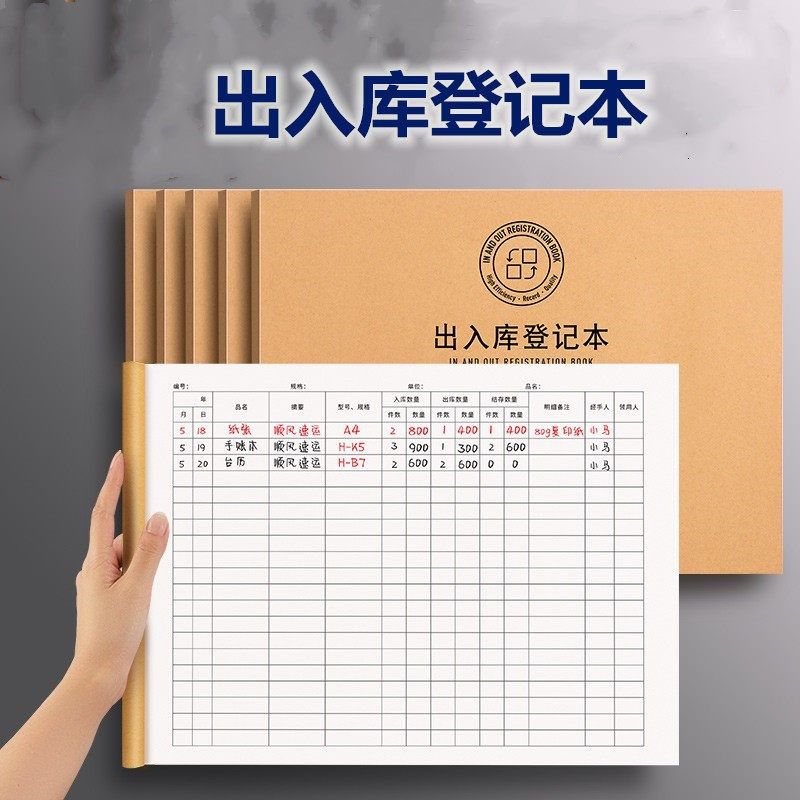 超市仓库出入库明细账本茶叶店z商品进货出货记账本店铺营业本账