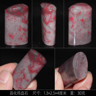 正宗昌化鸡血石寿山田黄石中国名石今古堂收藏孤品篆刻书画印章料