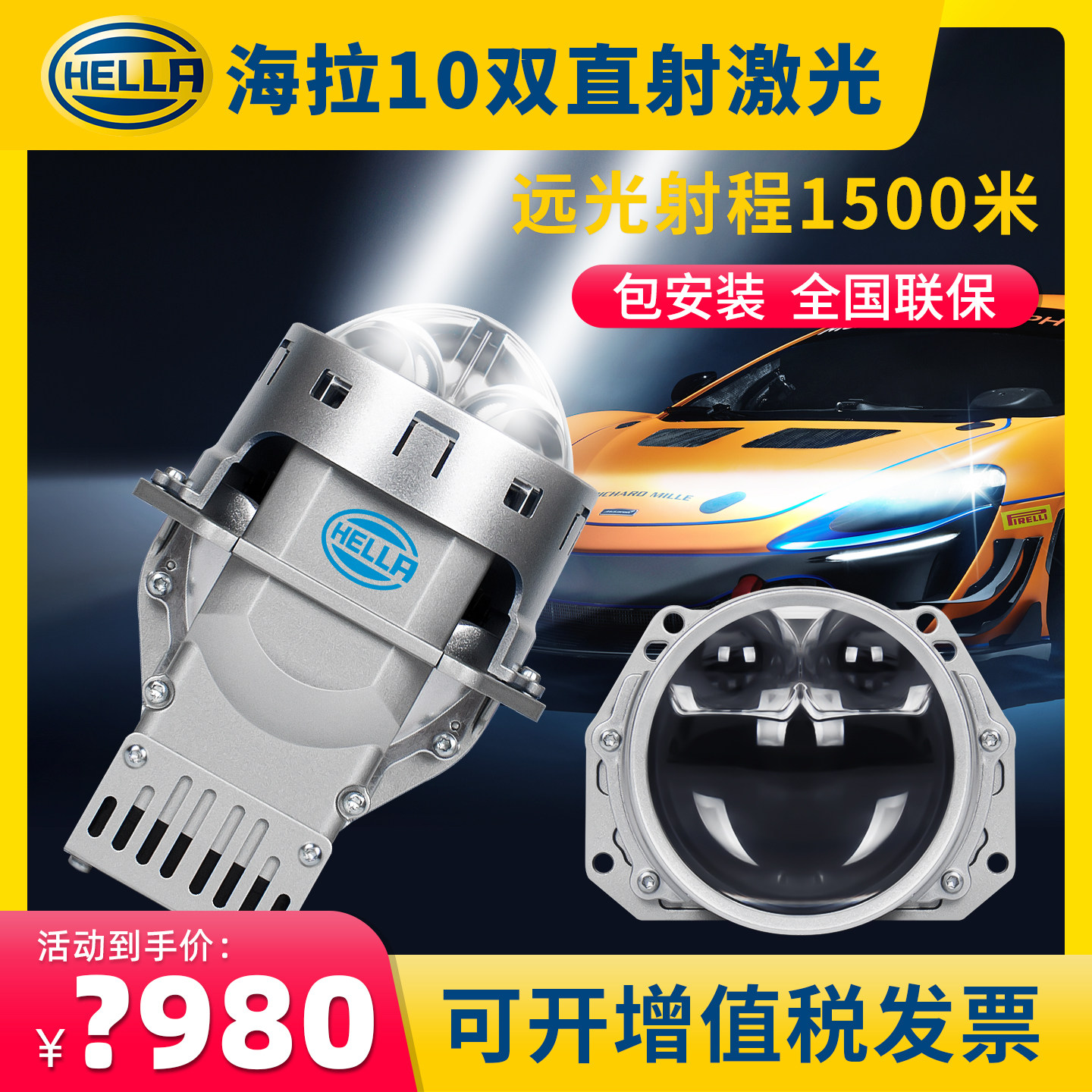HELLA海拉10双直射激光大灯led双光透镜车灯升级矩阵照射1500米