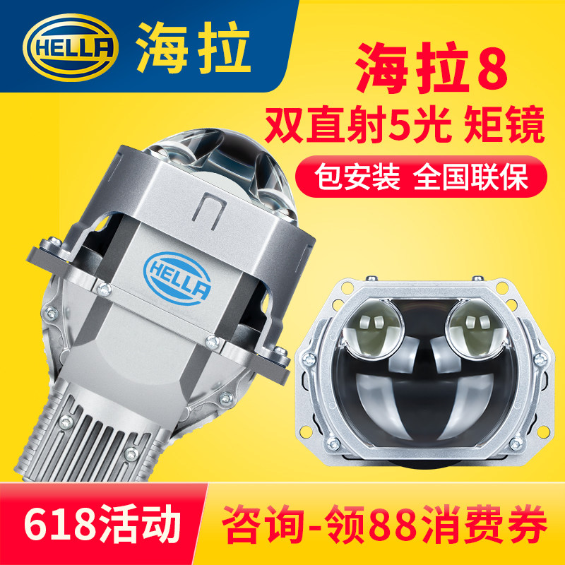 海拉8双直射5光LED双光透镜