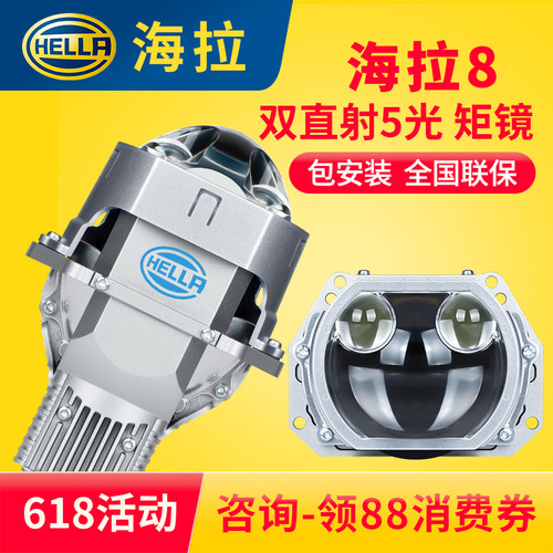 海拉8双直射5光LED双光透镜