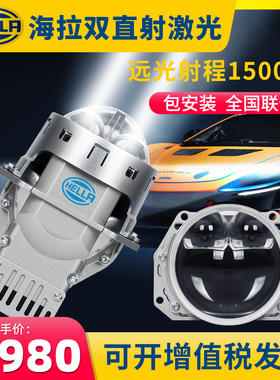 HELLA海拉双直射激光大灯led双光透镜车灯升级矩阵照射1500米