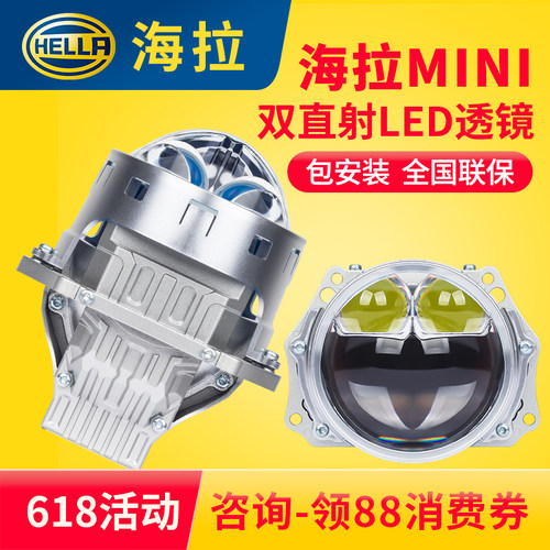 海拉mini双直射三直射LED透镜
