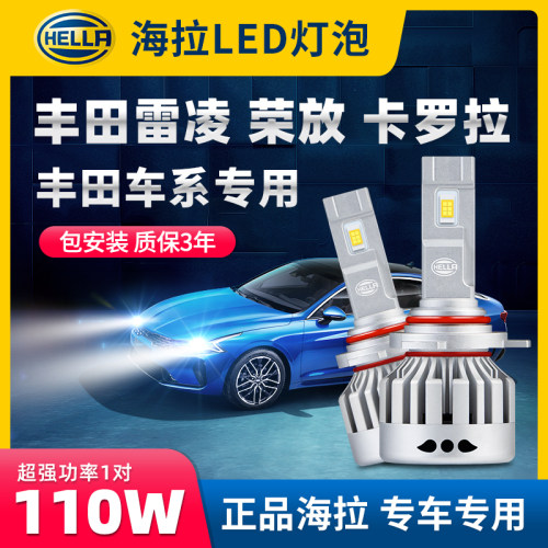 HELLA海拉LED大灯灯泡丰田雷凌RAV4荣放奕泽凯美瑞卡罗拉汽车车灯
