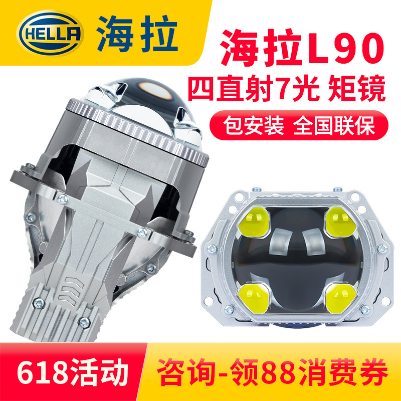 海拉旗舰款4直射透镜远光1200米