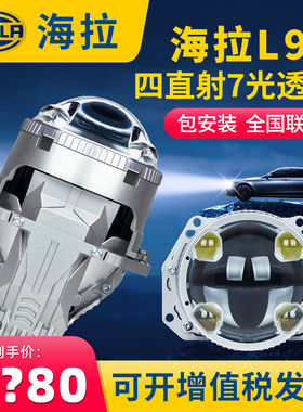 HELLA海拉L90四直射双光透镜led激光大灯车灯升级矩阵照射1200米