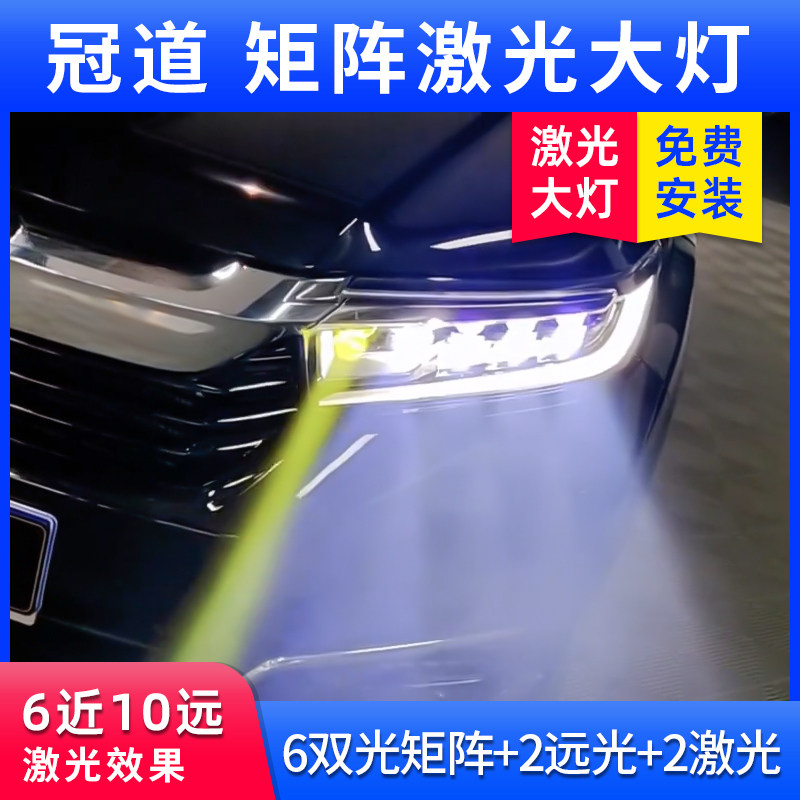 适用本田冠道矩阵激光大灯LED双光透镜升级改装易改件总成6近10远