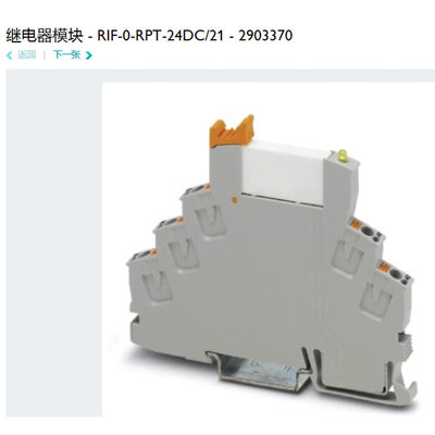 菲尼克斯 phoenix继电器 RIF-0-RPT-24DC/21 订货号2903370